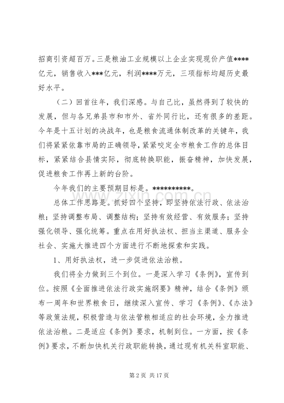 第一篇：工作会议表态发言在工作会议上的表态发言尊敬的各位领导、各位同仁：.docx_第2页