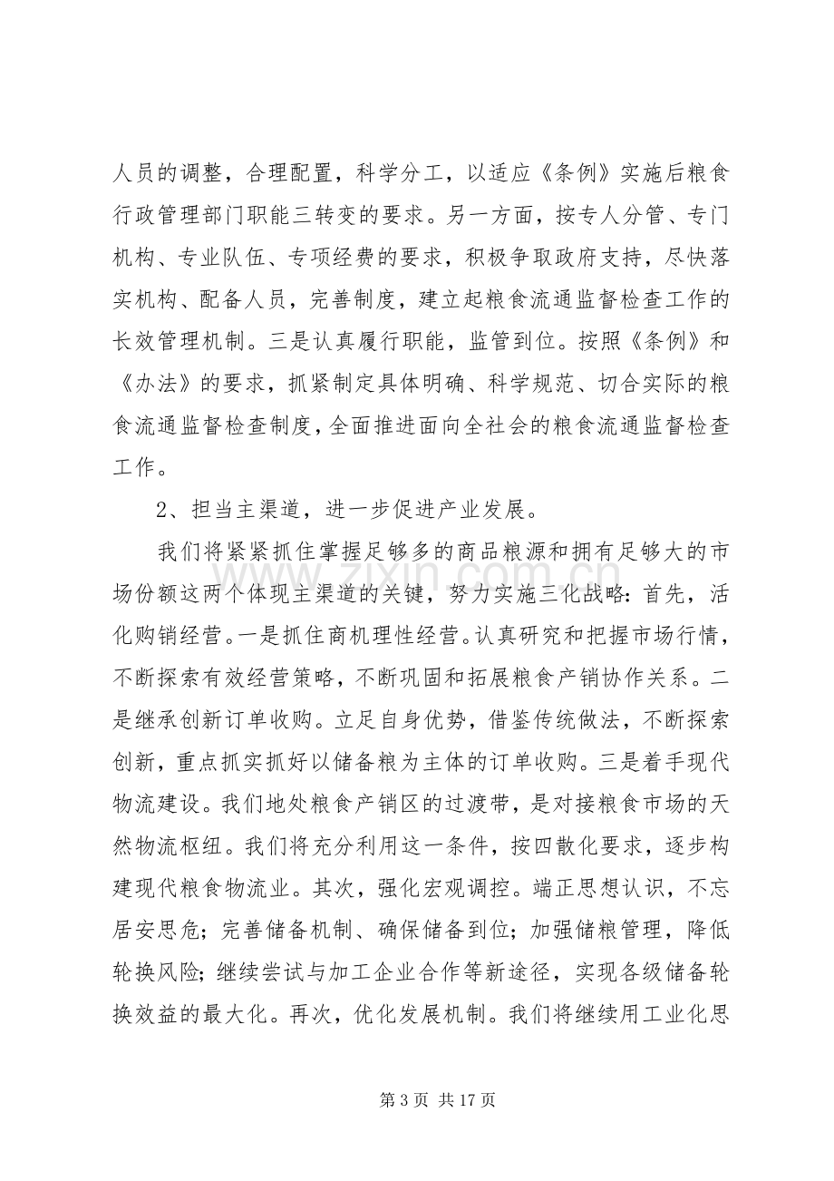 第一篇：工作会议表态发言在工作会议上的表态发言尊敬的各位领导、各位同仁：.docx_第3页