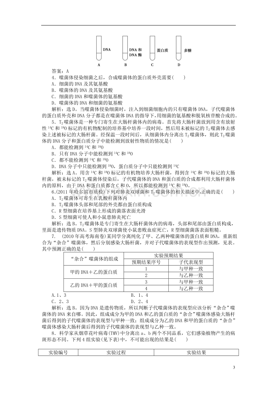 【优化方案】2012高中生物-第3章第1节知能过关演练-新人教版必修2.doc_第3页