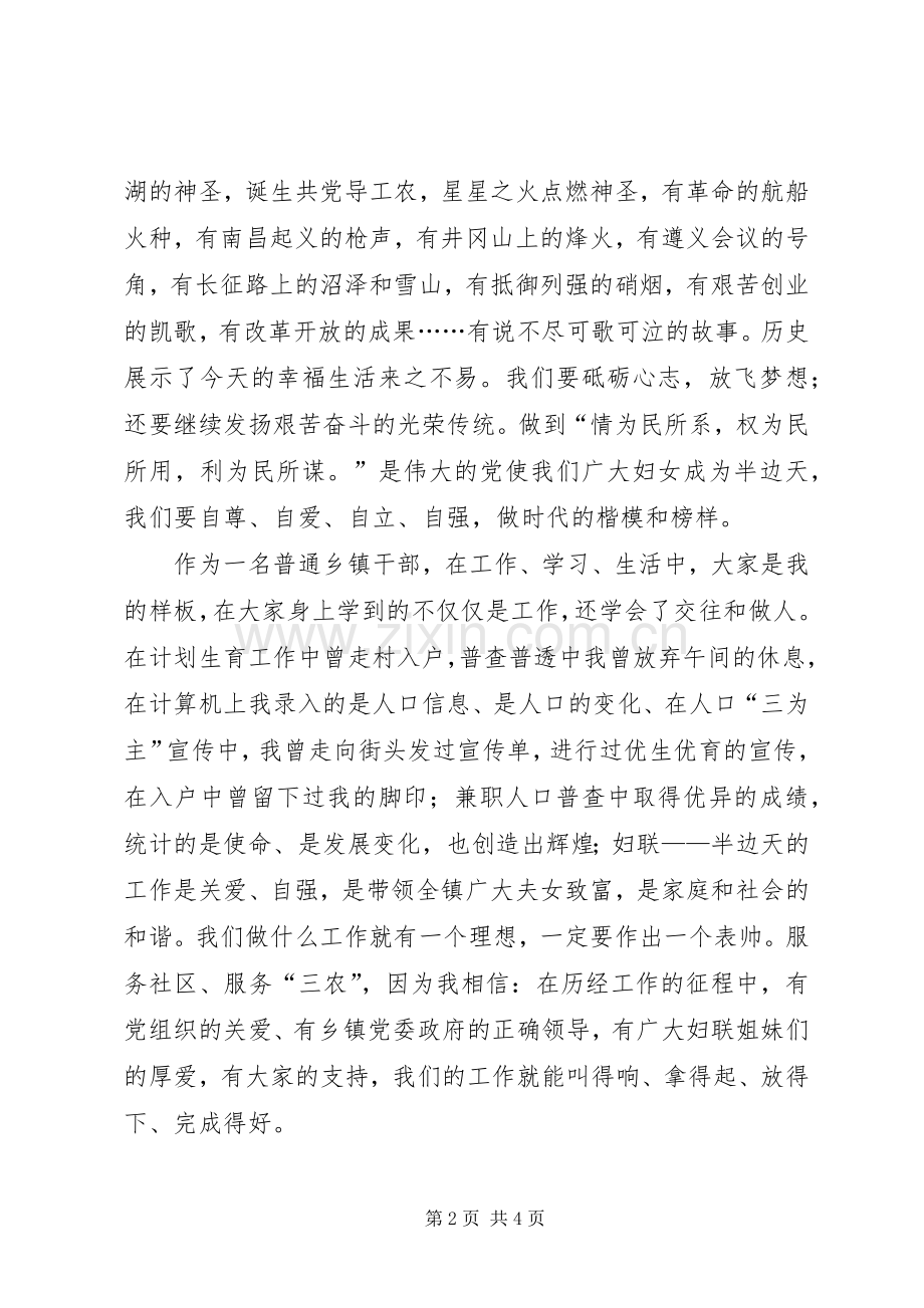 女职工建党节演讲稿.docx_第2页