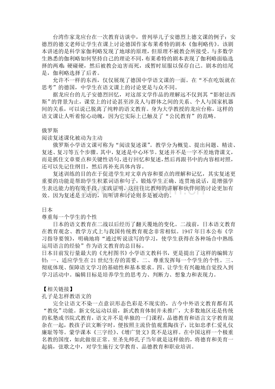 看看国外语文课都教什么.doc_第2页