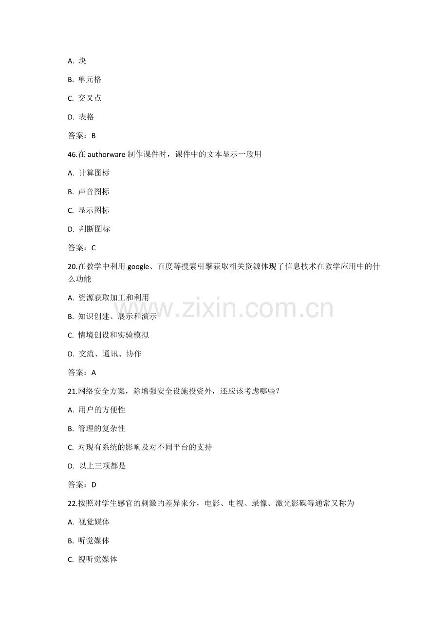 湖北省中小学教师信息技术应用能力提升工程试题及答案.docx_第2页