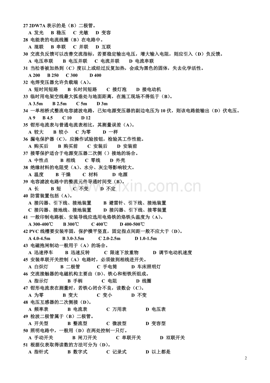 初级维修电工理论习题(有答案20140304).doc_第2页