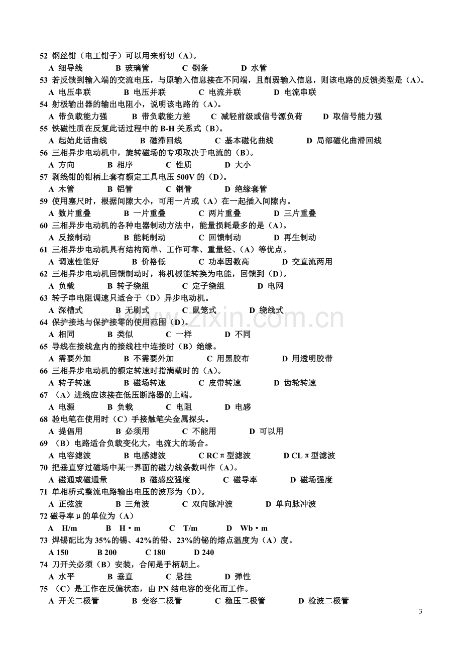 初级维修电工理论习题(有答案20140304).doc_第3页