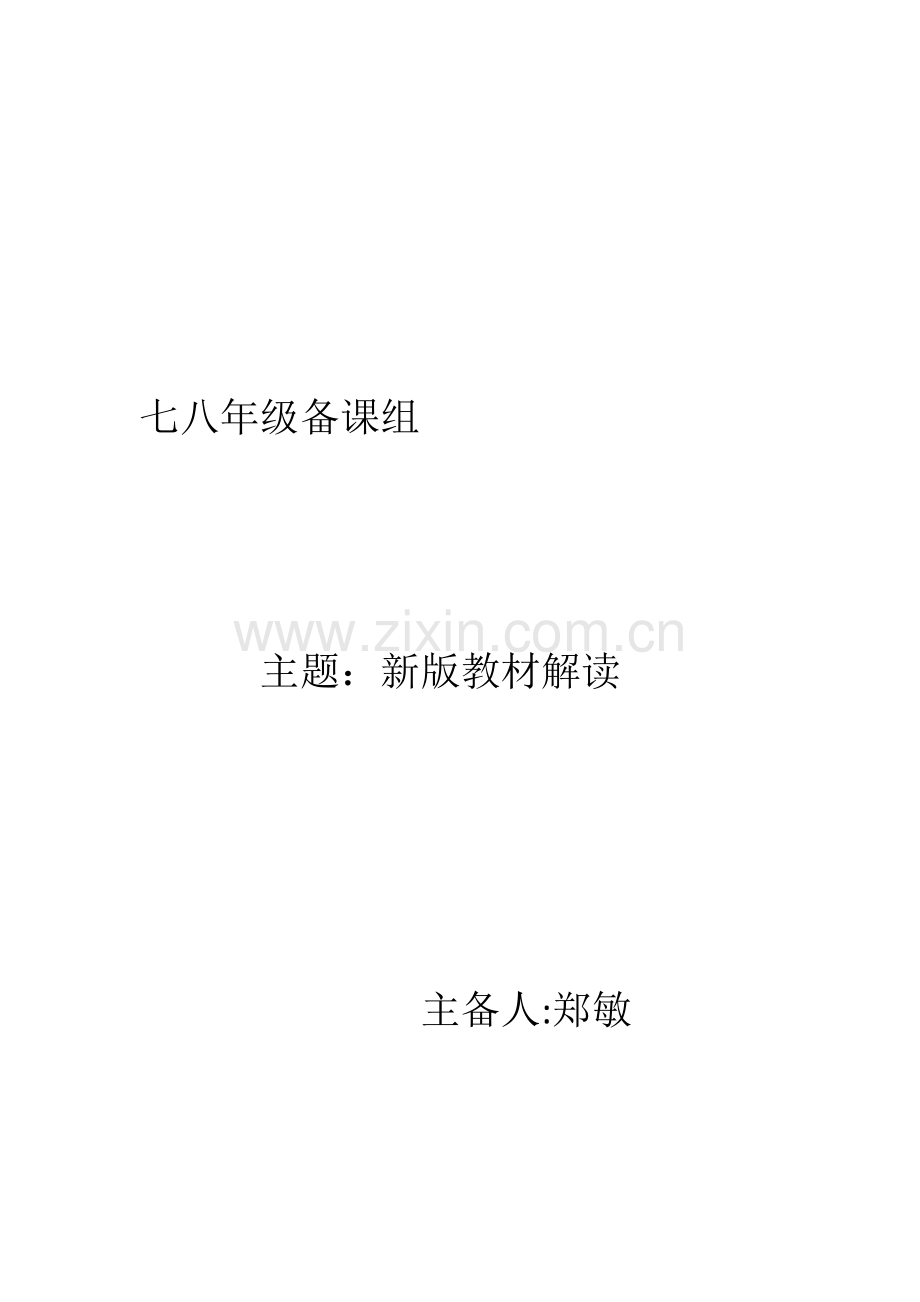 新版教材解读.docx_第1页