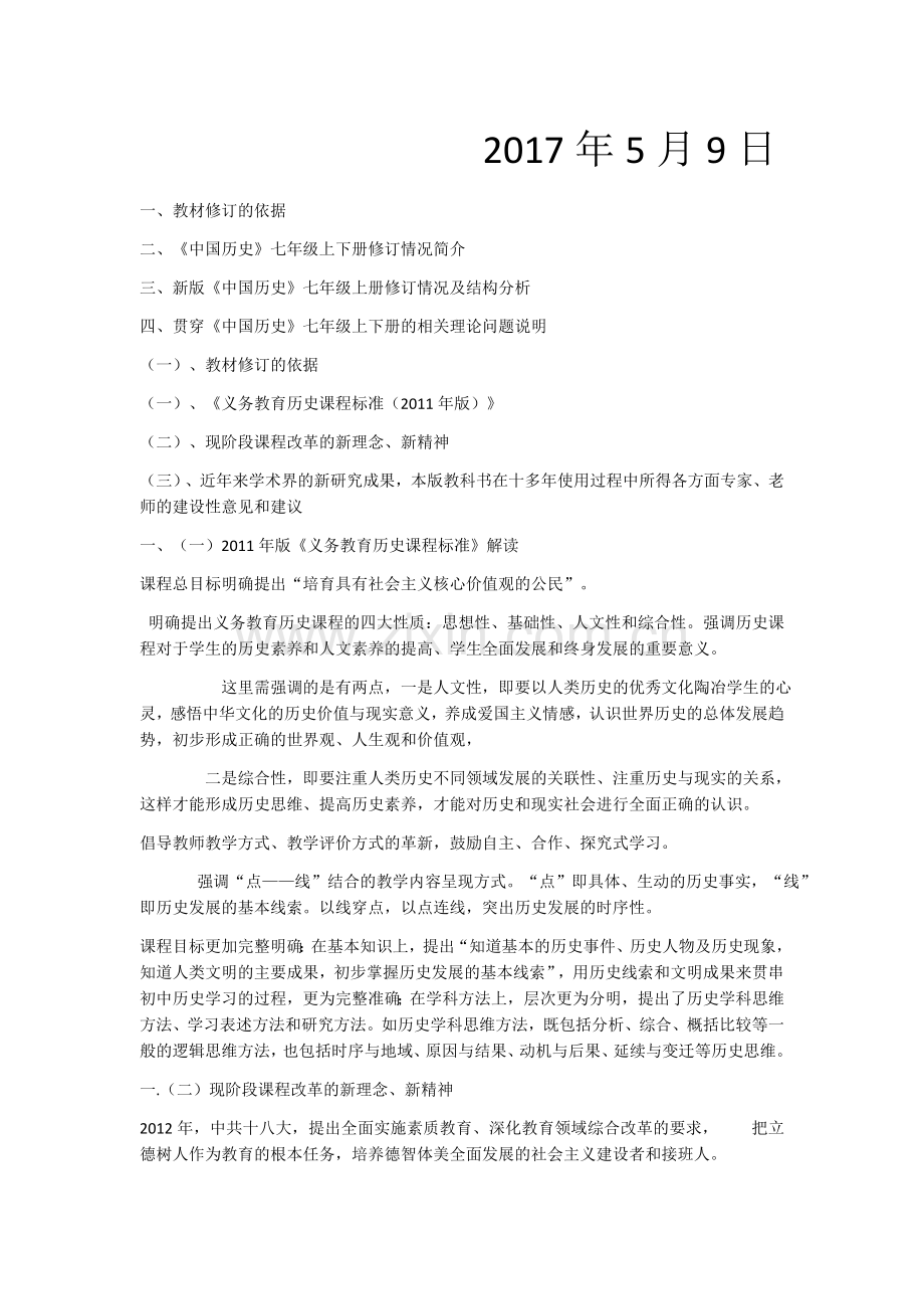 新版教材解读.docx_第2页