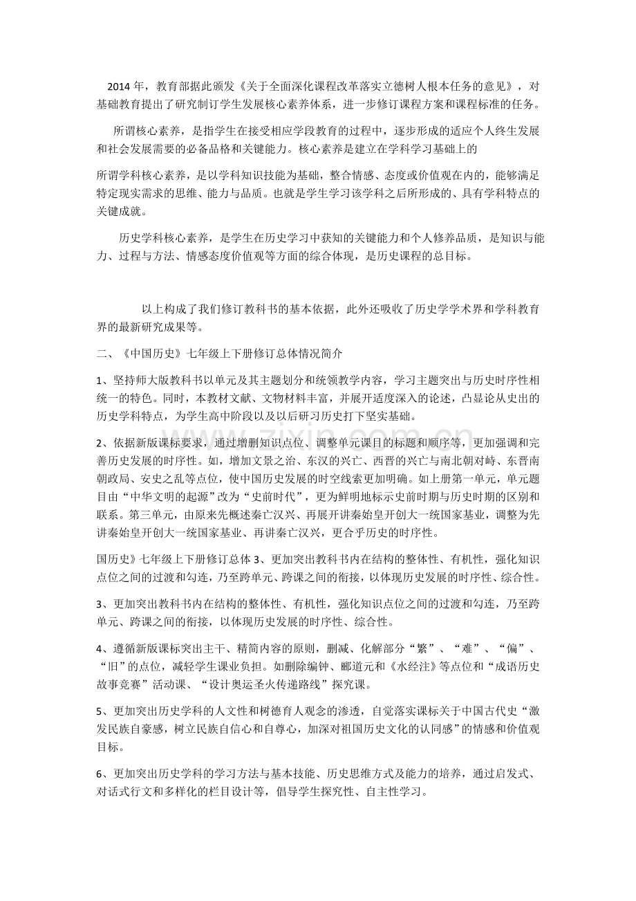 新版教材解读.docx_第3页