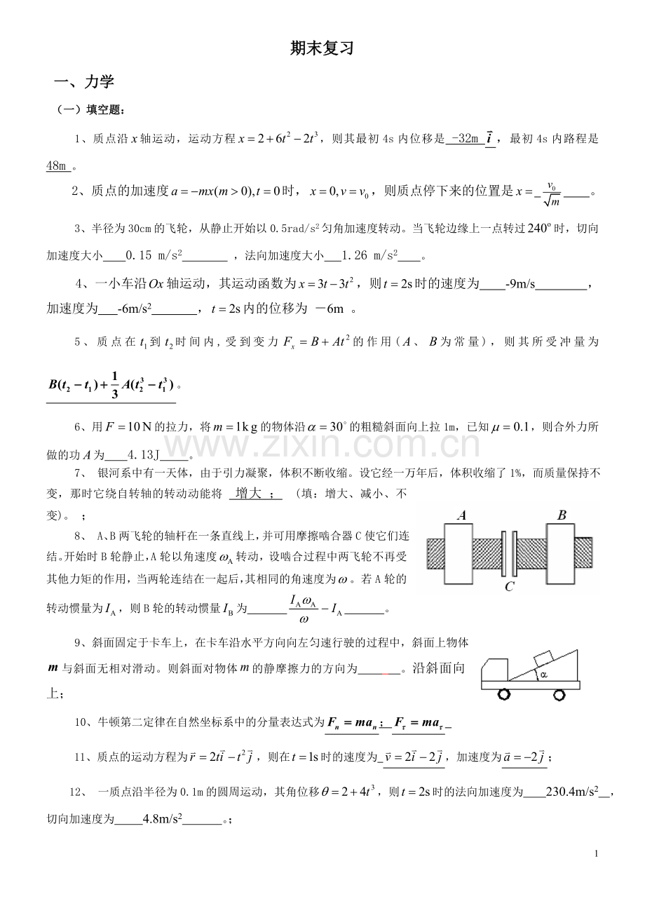 大学物理复习题及答案.doc_第1页