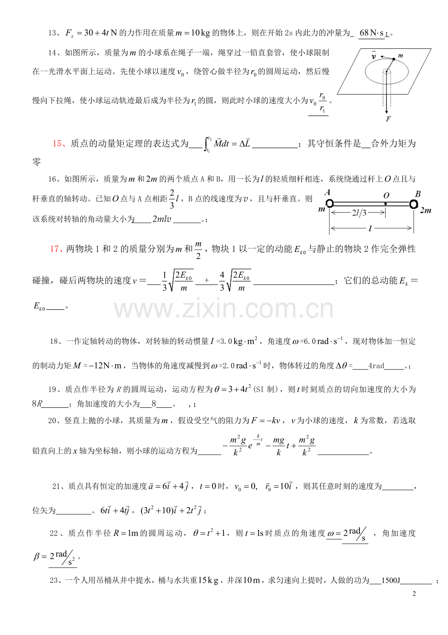 大学物理复习题及答案.doc_第2页