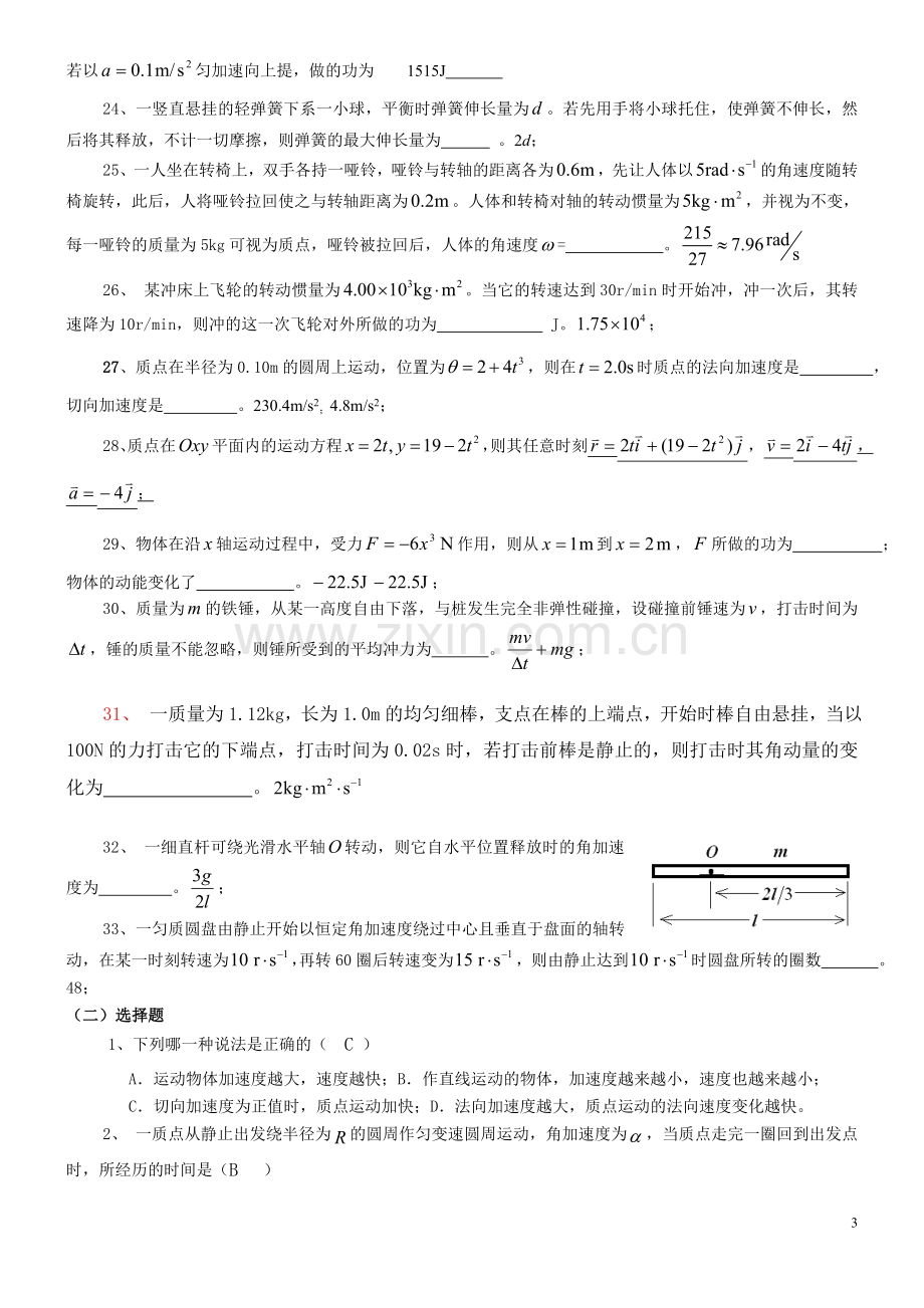 大学物理复习题及答案.doc_第3页