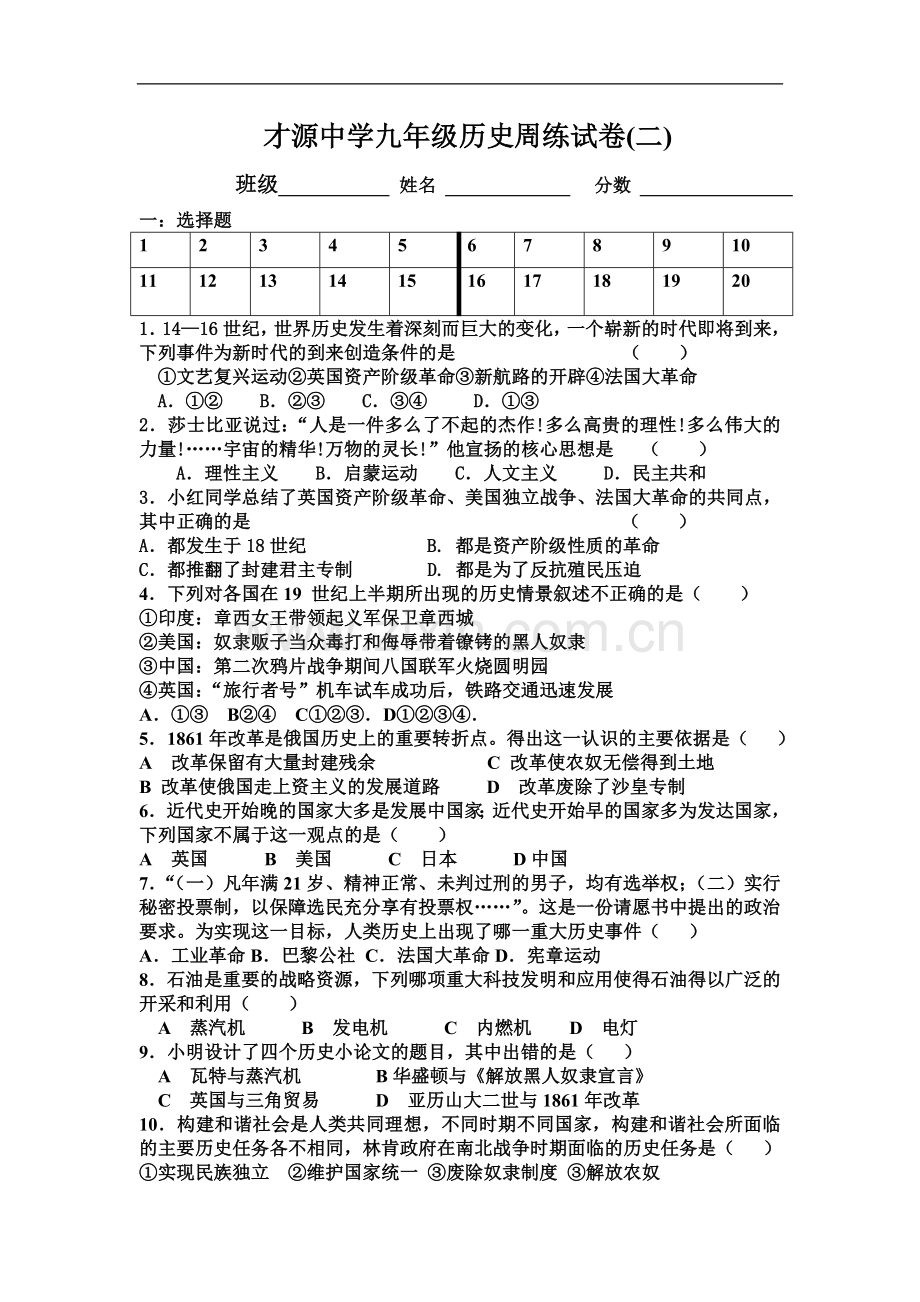 九年级历史周练试卷.doc_第1页