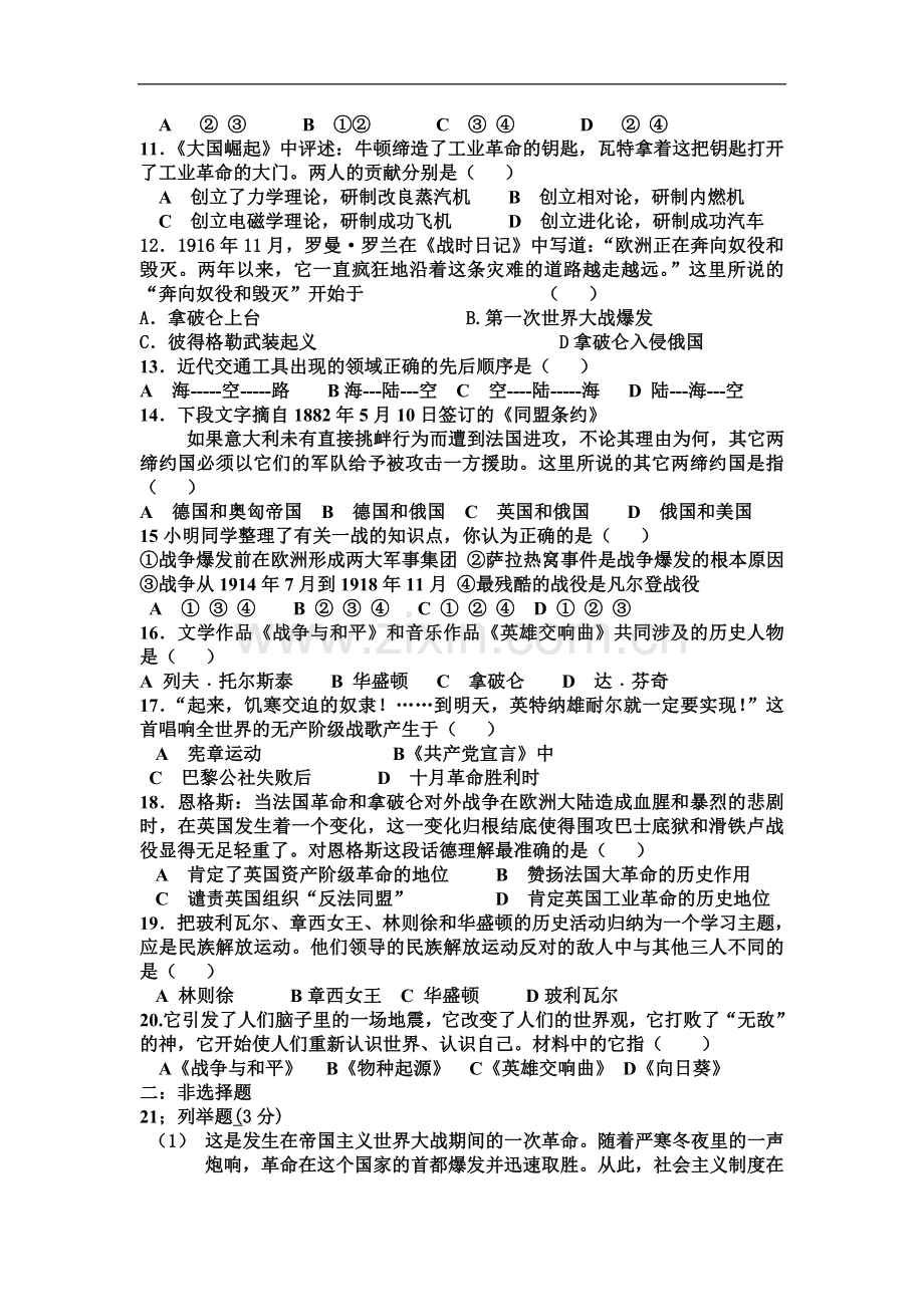 九年级历史周练试卷.doc_第2页