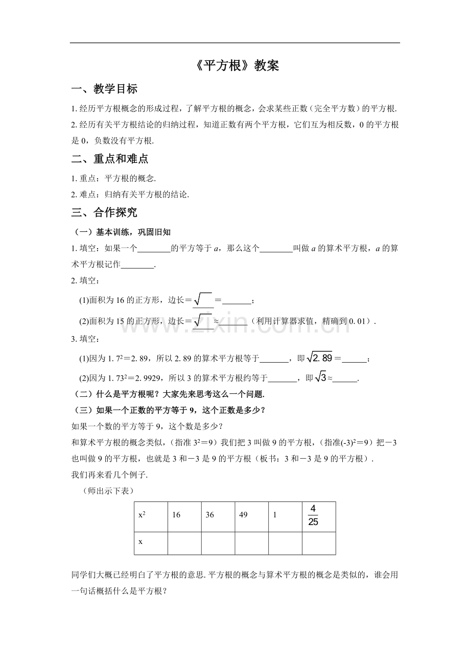 《6.1-平方根》.doc_第1页