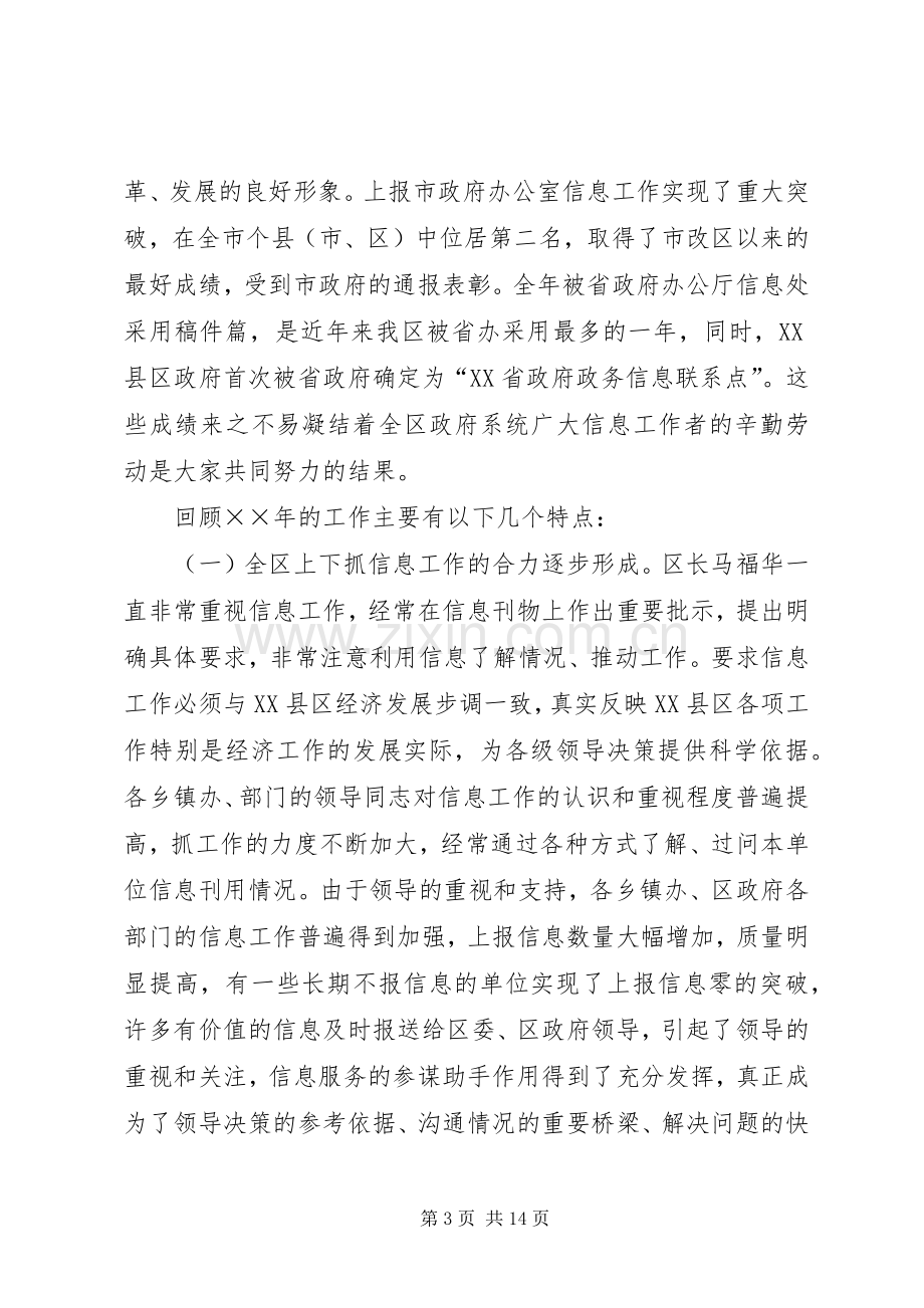 在全区政府系统信息督查工作会议上的讲话.docx_第3页