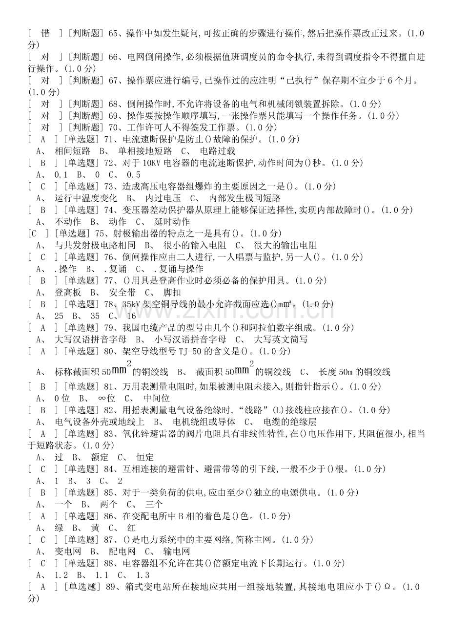 国家高压电工国家题库模拟题8.doc_第3页