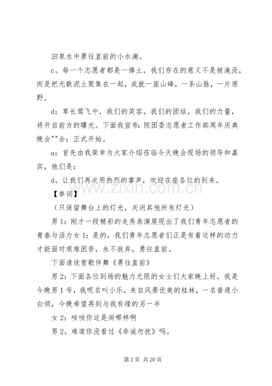 志愿者周年庆主持稿.docx_第2页