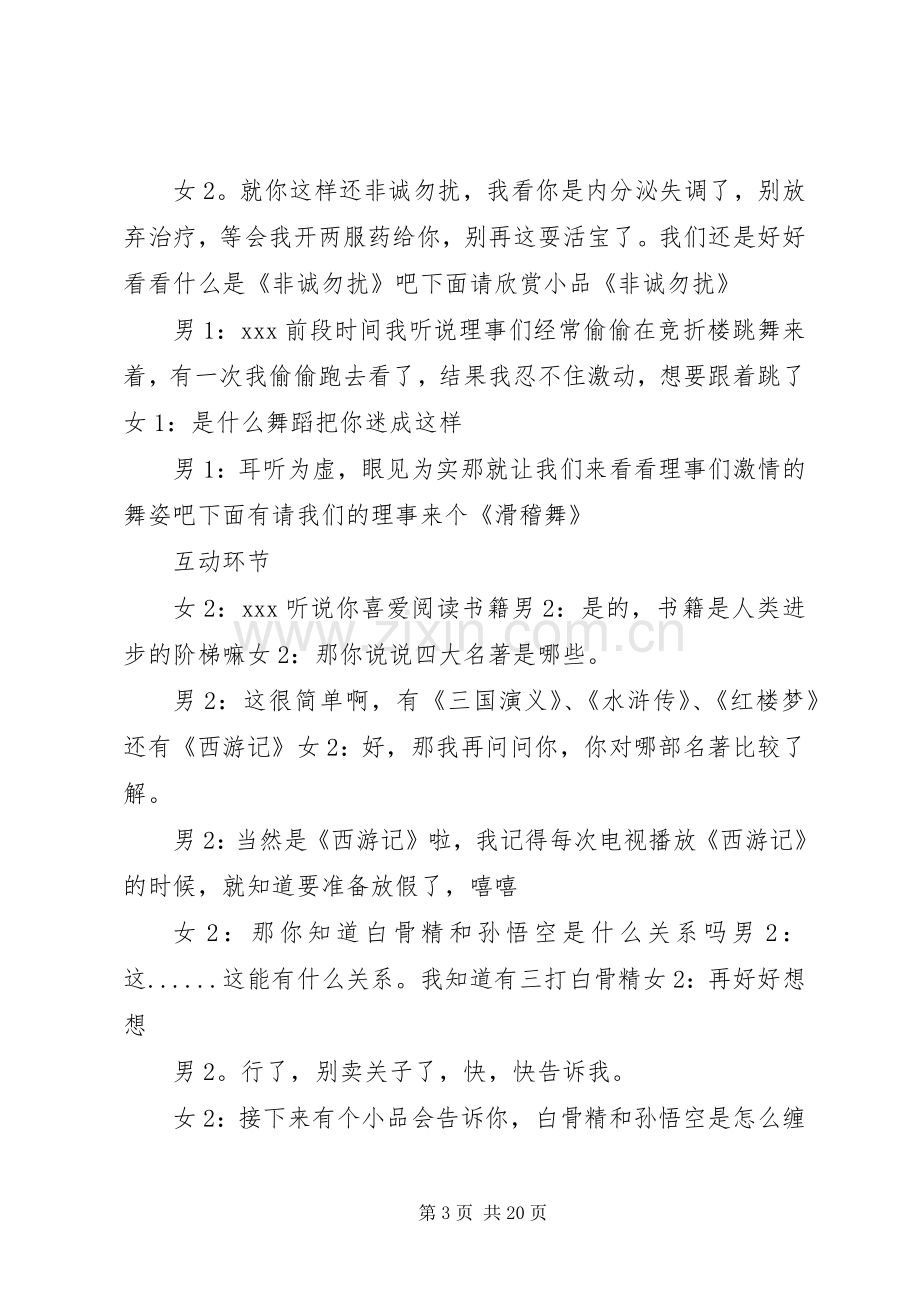 志愿者周年庆主持稿.docx_第3页