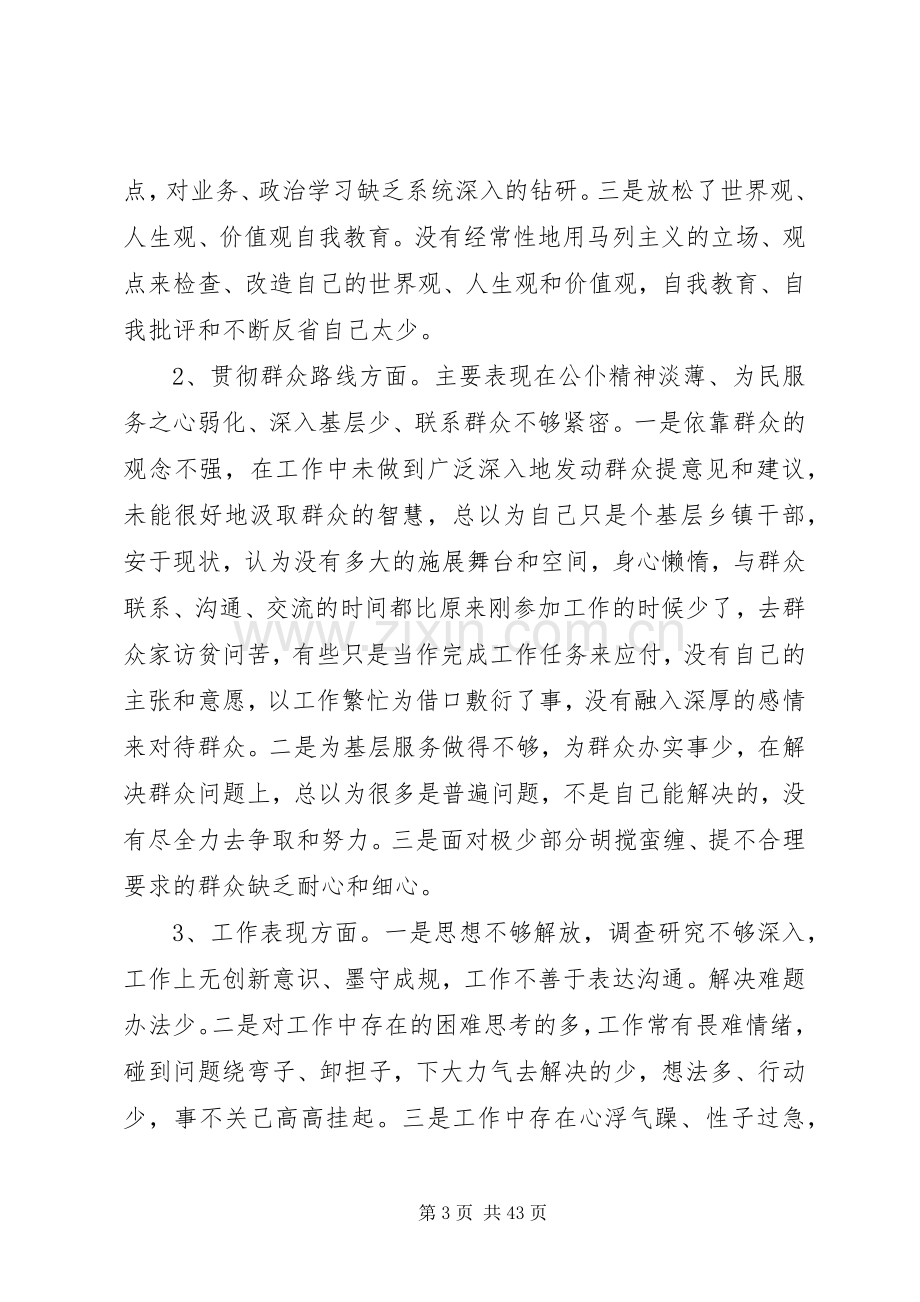 学习焦裕禄和三严三实精神体会12篇.docx_第3页