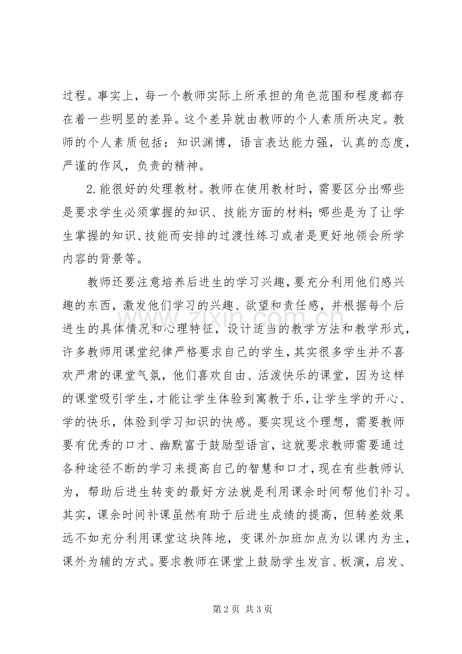 如何上好课心得体会.docx_第2页