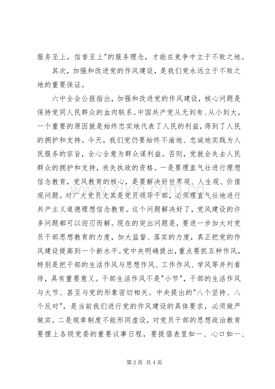 纪律教育学习心得体会2.docx_第2页