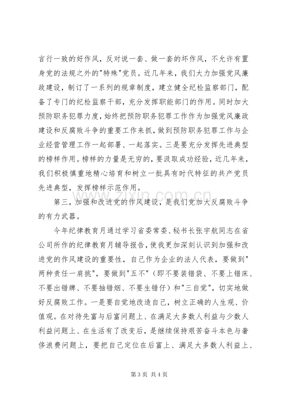 纪律教育学习心得体会2.docx_第3页