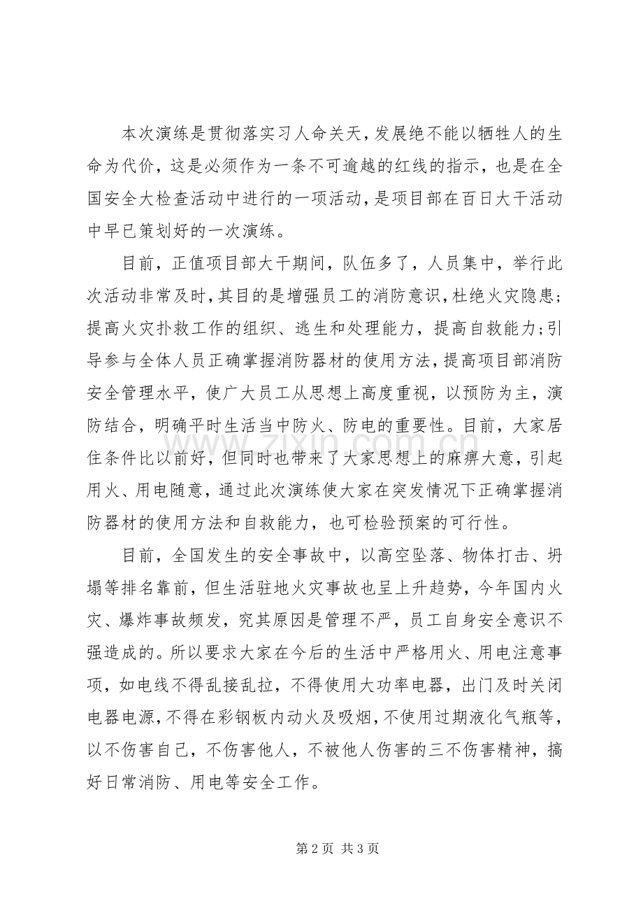 消防演练前领导讲话稿.docx_第2页