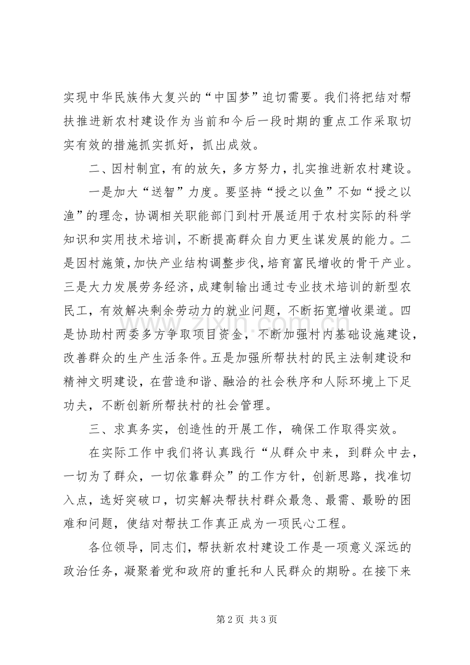 在新农村建设推进会发言.docx_第2页