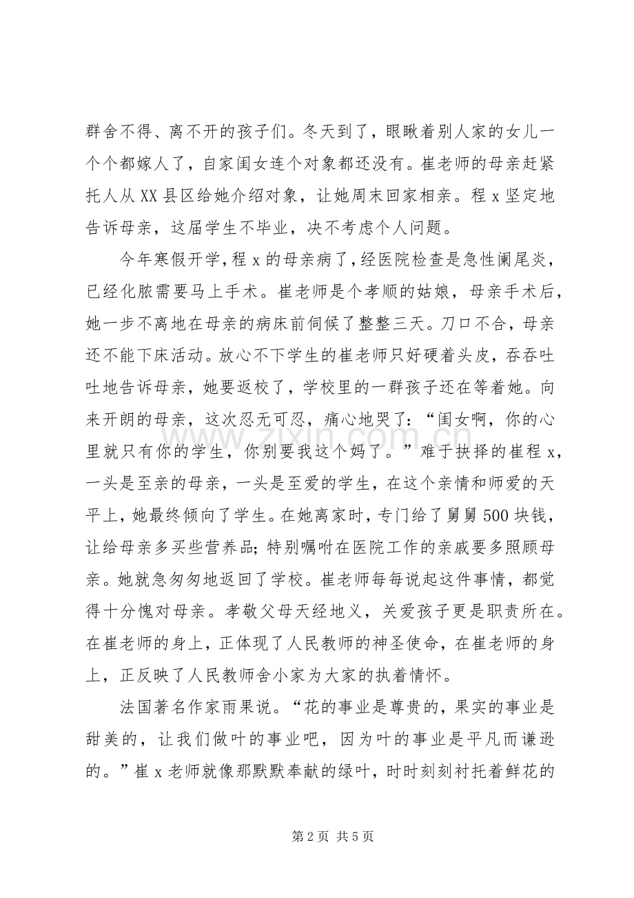 最美红烛颂演讲稿范文.docx_第2页