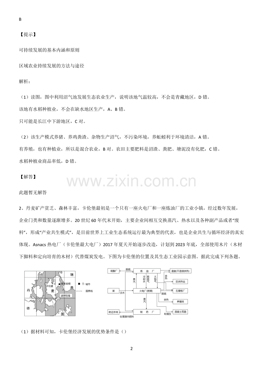 全国通用高考地理必修二环境与发展考点总结.pdf_第2页