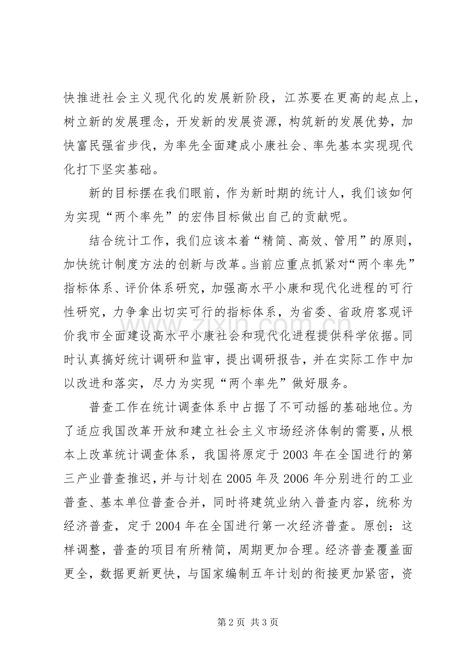 统计工作者演讲稿（一）.docx_第2页