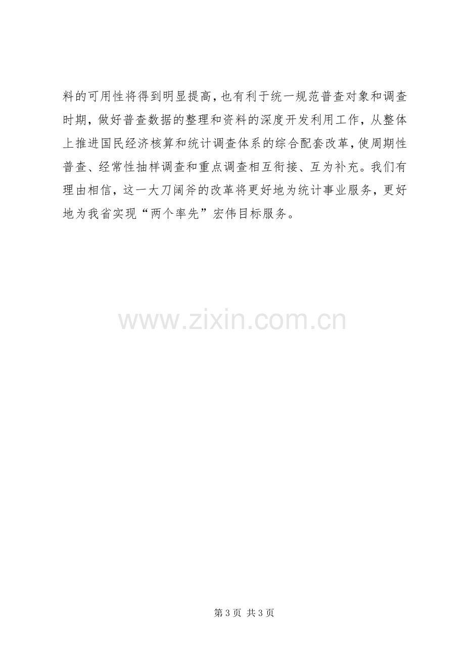 统计工作者演讲稿（一）.docx_第3页