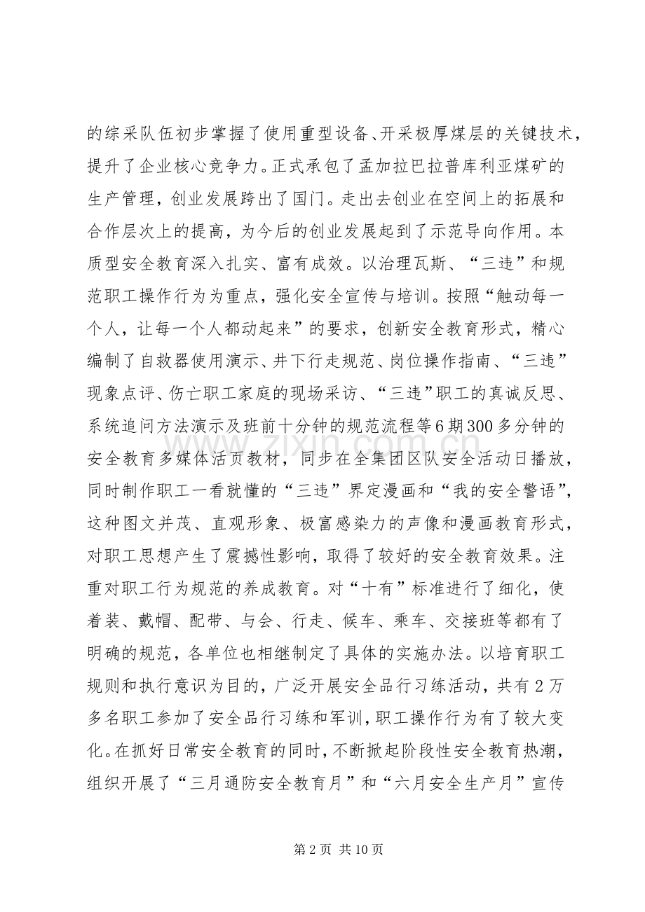 在集团公司下半年工作会议上的讲话(党务工作)(1).docx_第2页