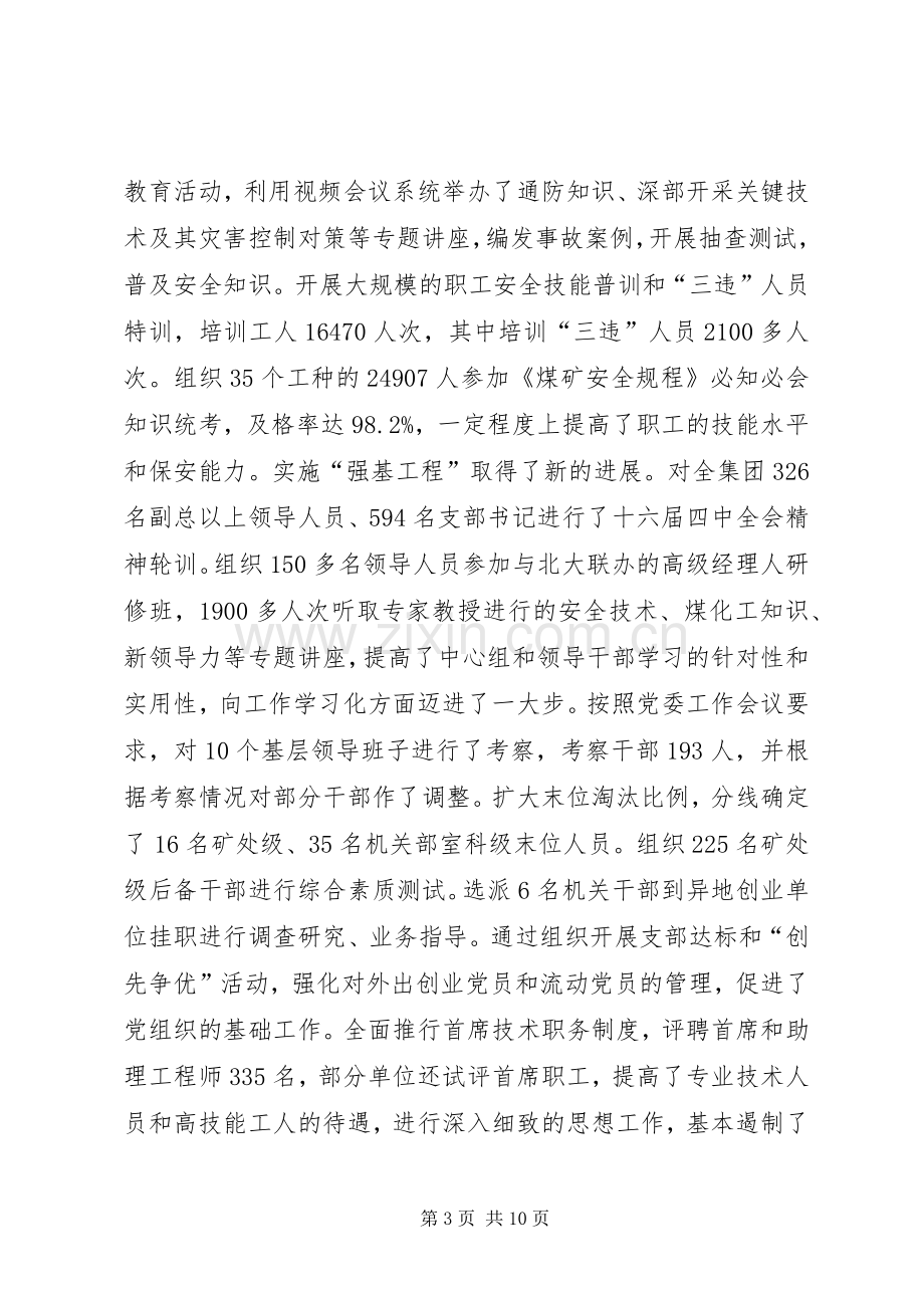 在集团公司下半年工作会议上的讲话(党务工作)(1).docx_第3页