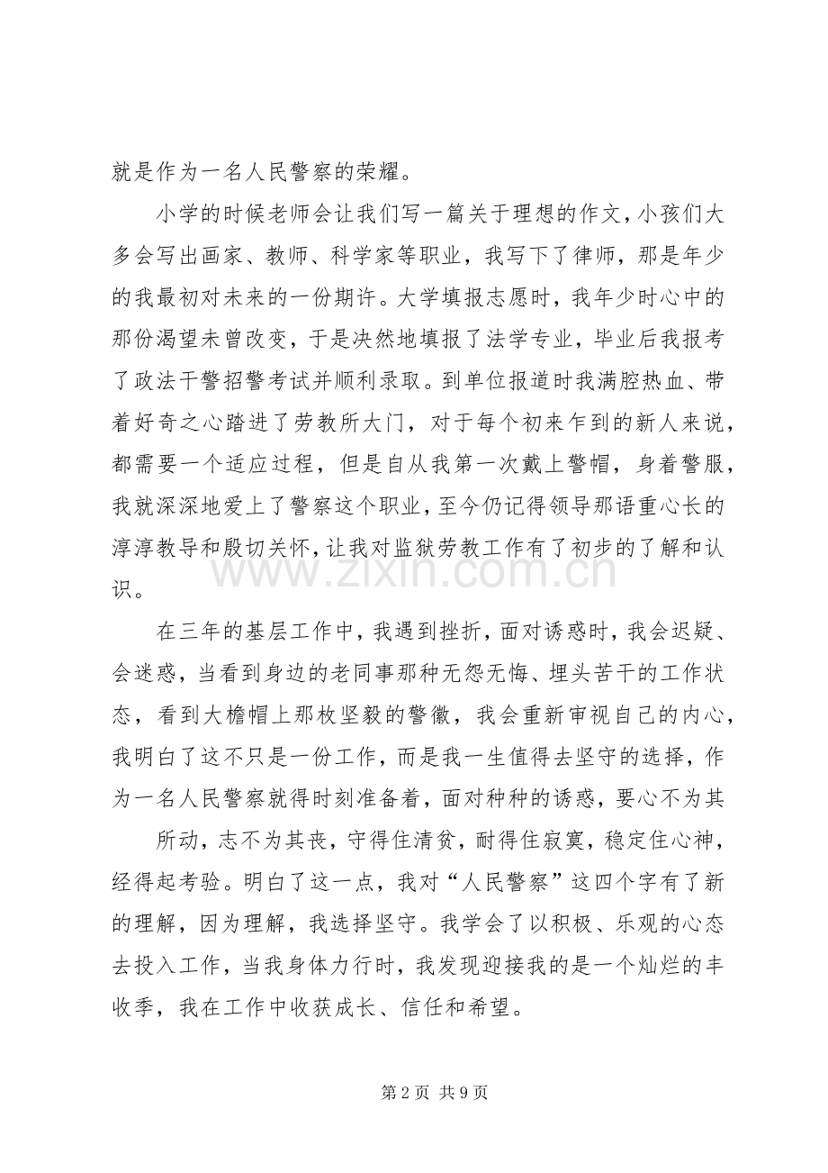 政法干警核心价值观的演讲稿.docx_第2页