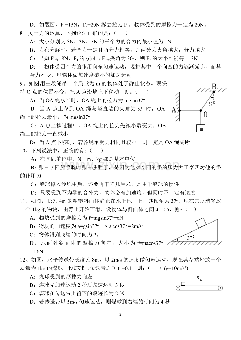 高一上学期物理期末复习题.doc_第2页