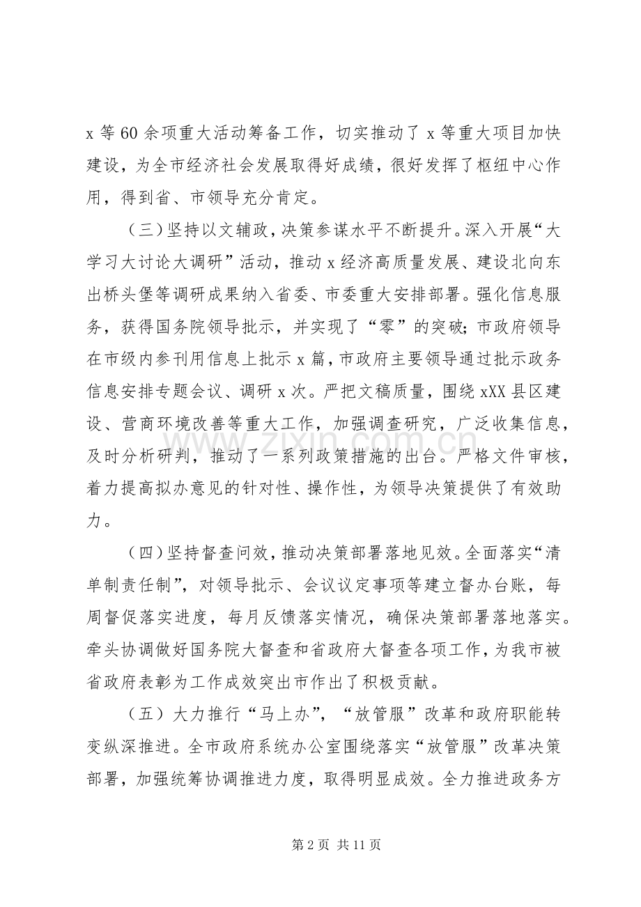 在全市政府系统办公室工作会上的讲话.docx_第2页