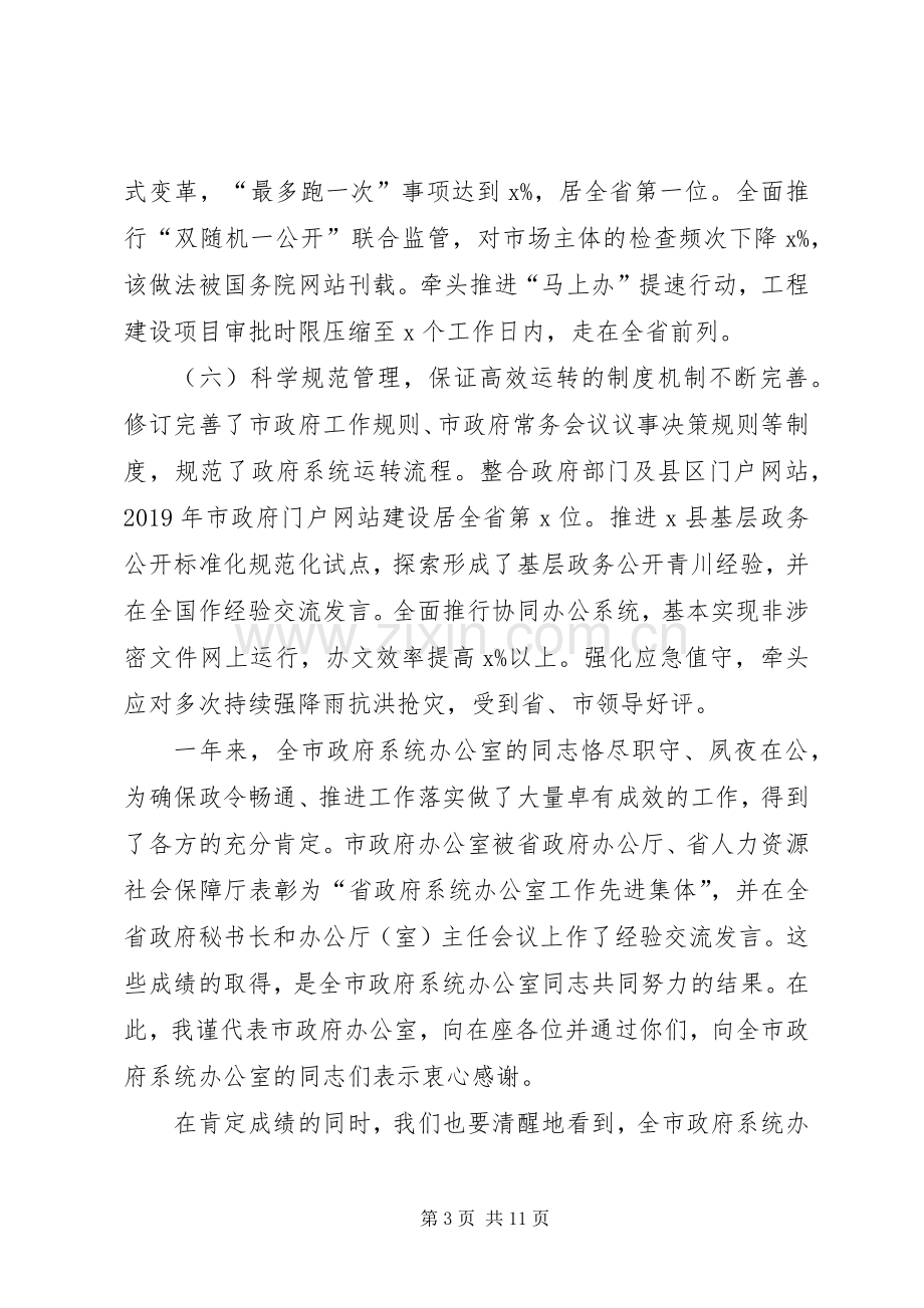 在全市政府系统办公室工作会上的讲话.docx_第3页