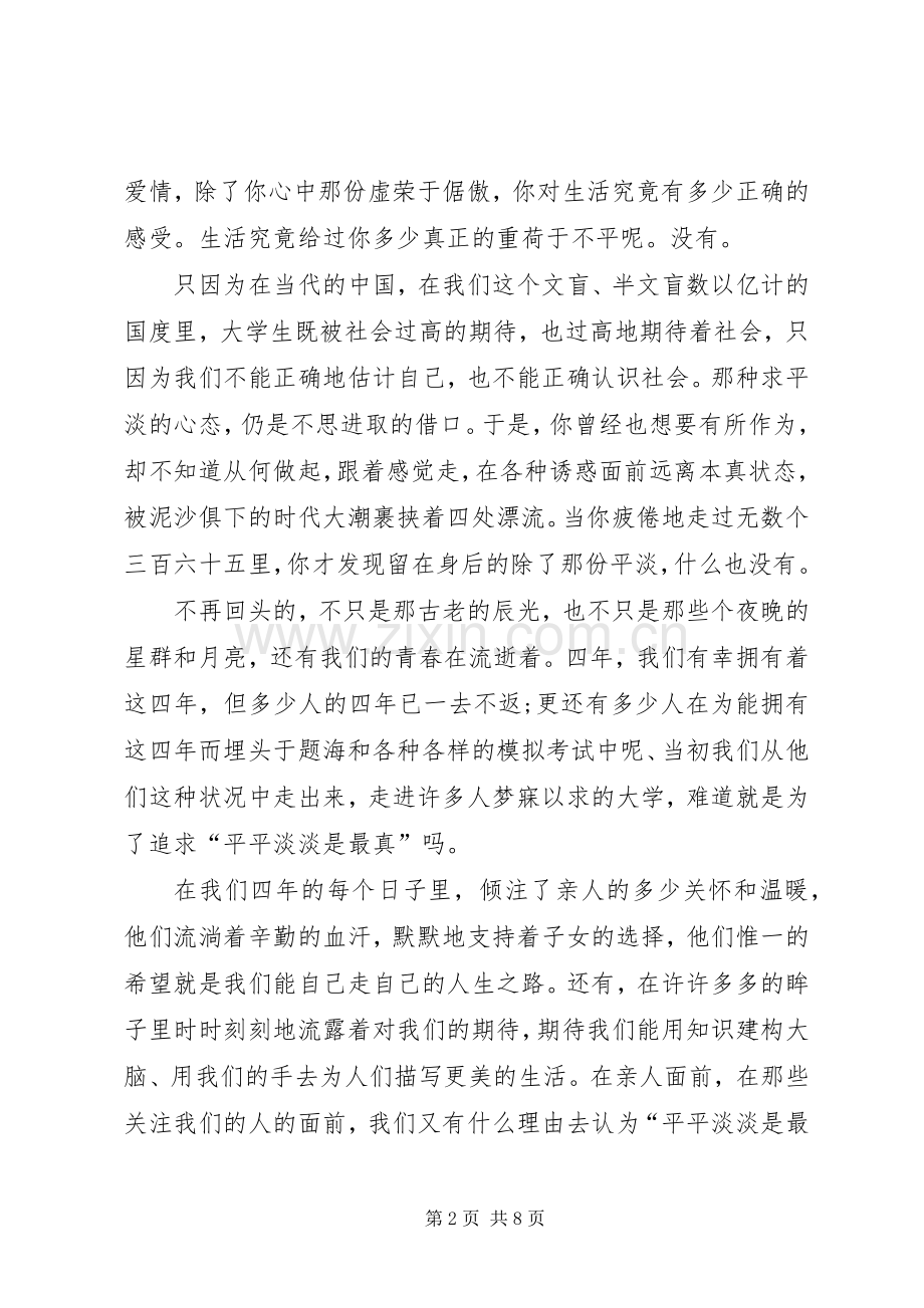 青春积极进取演讲稿.docx_第2页