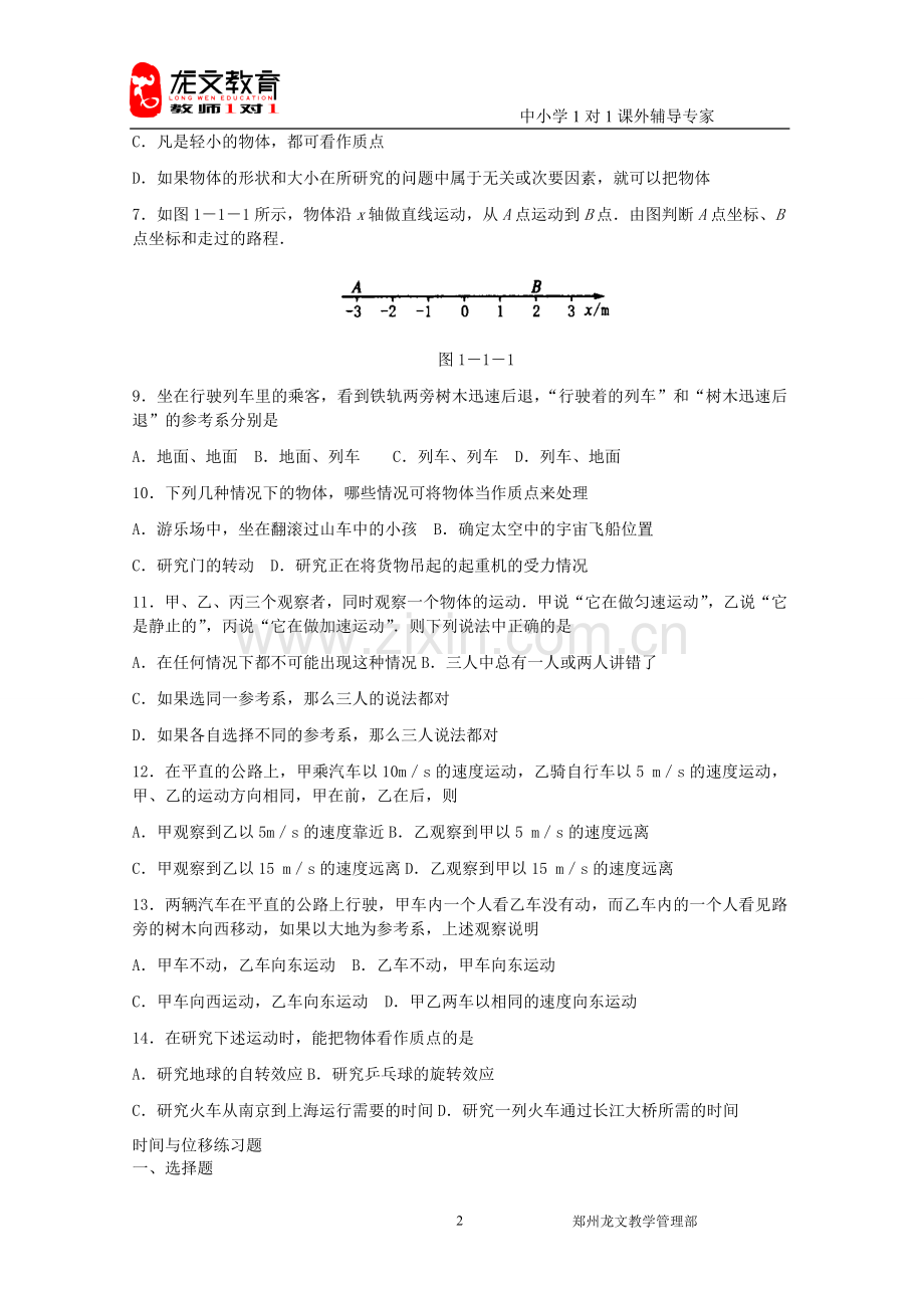 质点坐标系 时间位移学科导学案读.doc_第2页