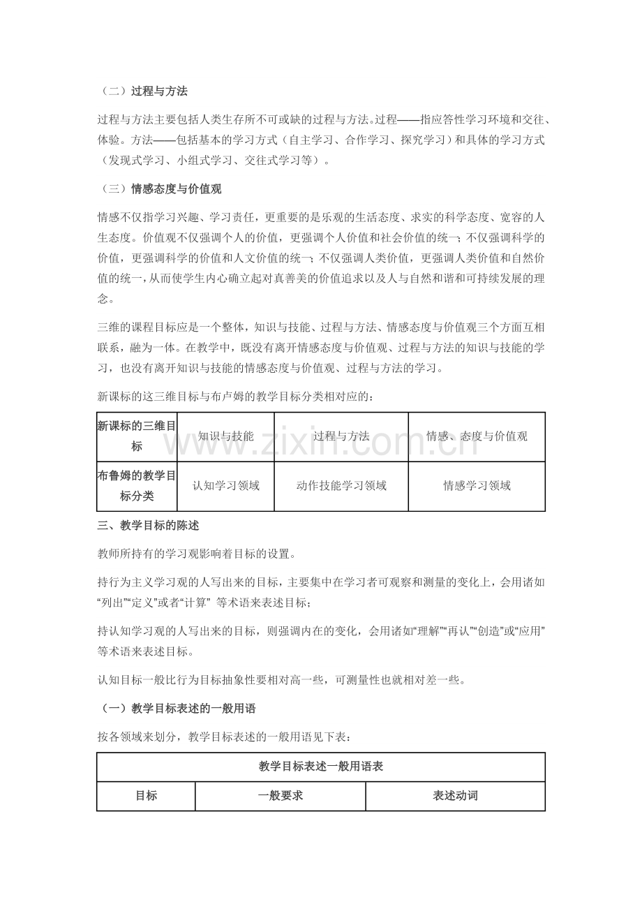 教学设计第一环节.doc_第3页