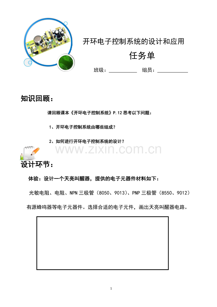 三、开环电子控制和闭环电子控制系统.docx_第1页