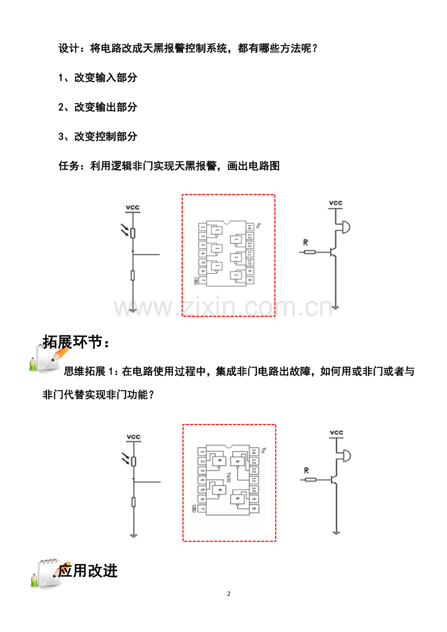 三、开环电子控制和闭环电子控制系统.docx_第2页