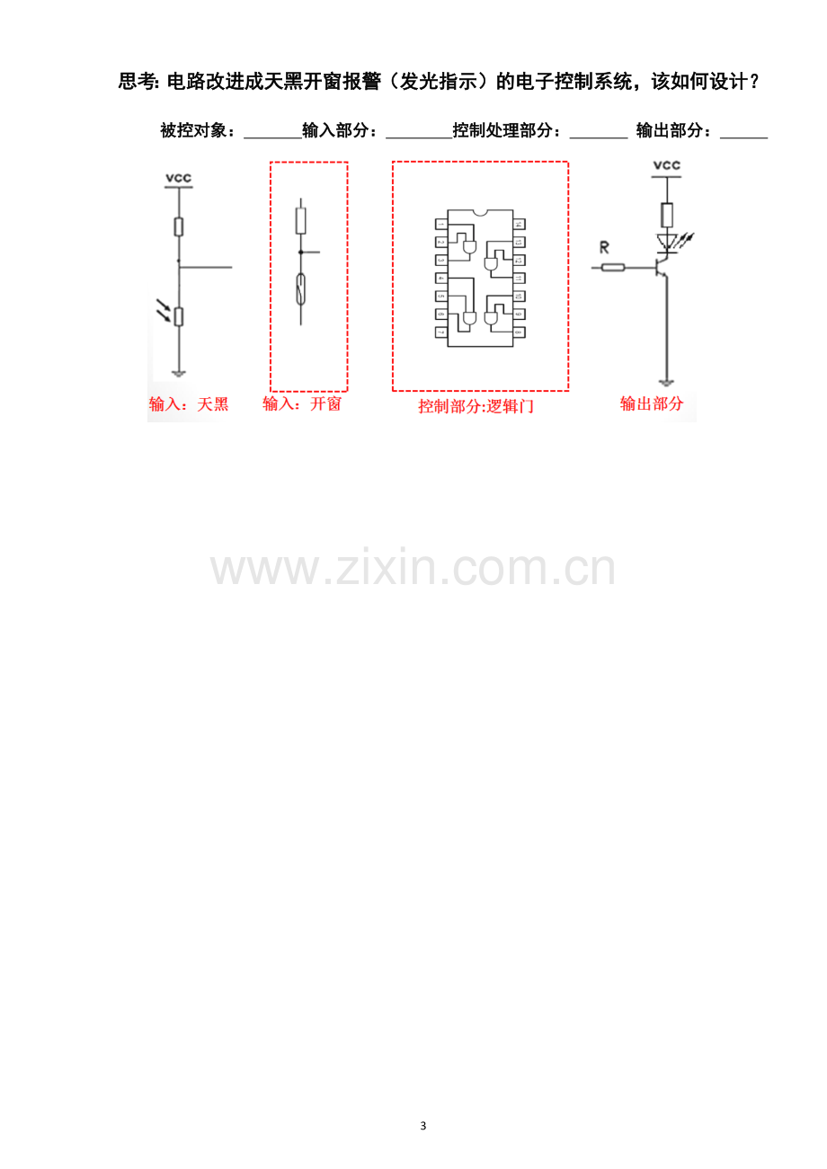 三、开环电子控制和闭环电子控制系统.docx_第3页