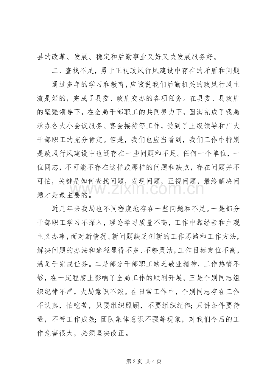 民主评议政风行风动员会讲话.docx_第2页