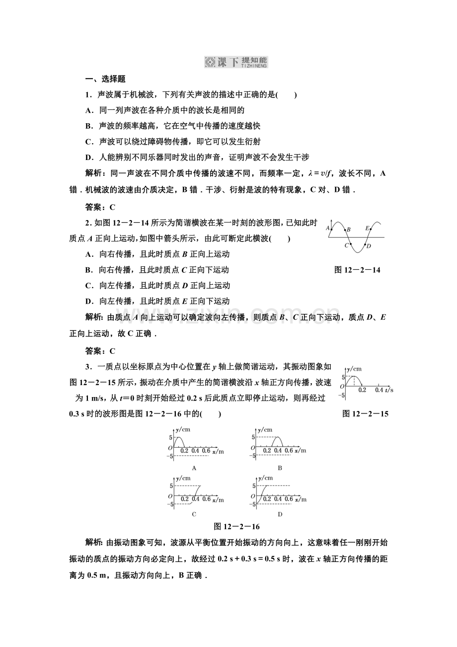 第十二章第2单元课下提知能.doc_第1页