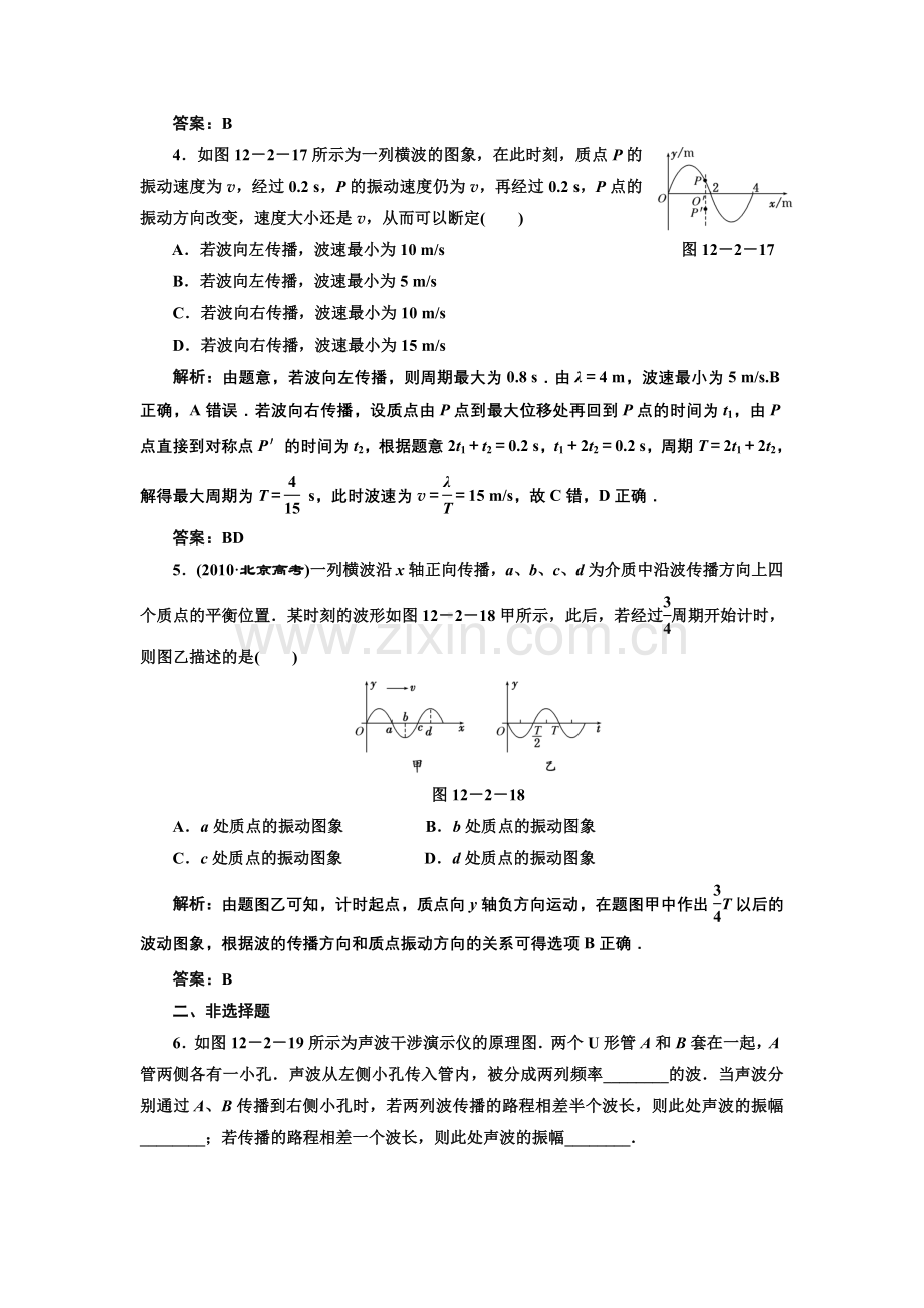 第十二章第2单元课下提知能.doc_第2页