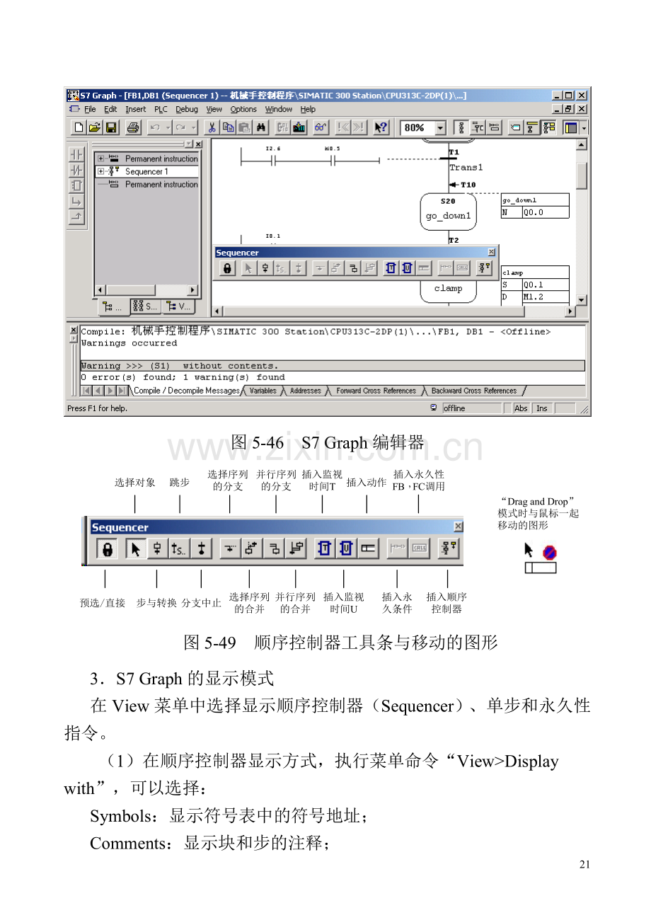 顺序功能图语言S7 Graph的应用.doc_第2页