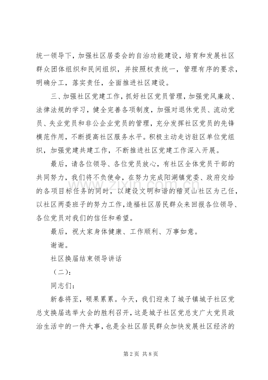 社区换届结束领导讲话.docx_第2页