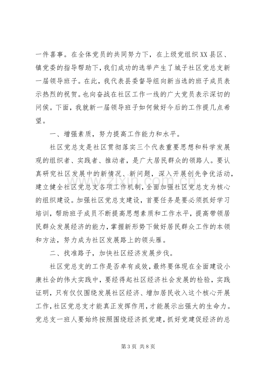 社区换届结束领导讲话.docx_第3页