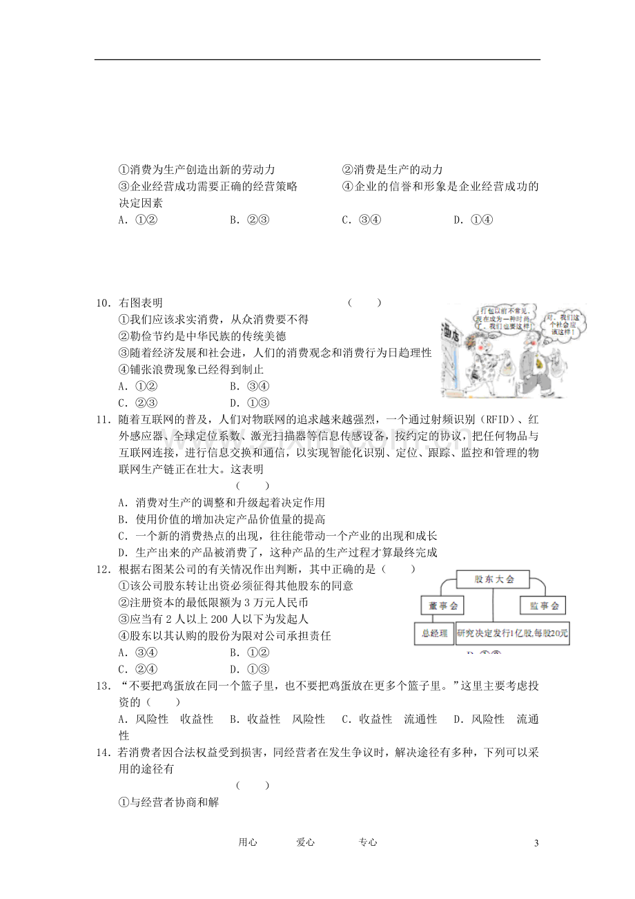 安徽省示范高中高三政治第一次联考试题新人教版.doc_第3页